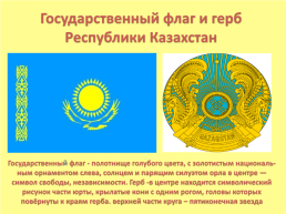 Знакомство с республикой Казахстан, слайд 2