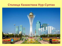 Знакомство с республикой Казахстан, слайд 3