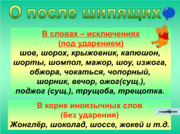 Таблицы русский язык, слайд 21