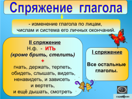 Таблицы русский язык, слайд 38