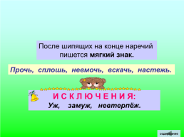 Таблицы русский язык, слайд 49