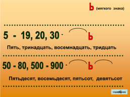 Таблицы русский язык, слайд 52