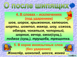 Таблицы русский язык, слайд 55