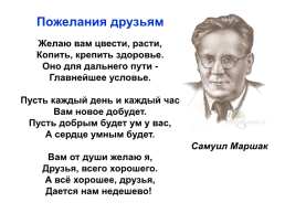Самуил Яковлевич Маршак, слайд 39