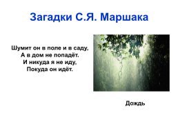 Самуил Яковлевич Маршак, слайд 5
