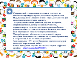 Опыт дистанционной работы с детьми подготовительной группы в период самоизоляции, слайд 3