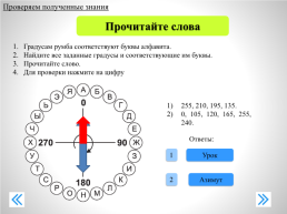 Компас и работа с ним, слайд 50