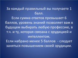 Классный час «Для чего мы учимся?», слайд 21