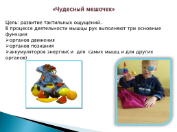 Нетрадиционные технологии в развитии мелкой моторики у дошкольников, слайд 7