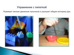 Нетрадиционные технологии в развитии мелкой моторики у дошкольников, слайд 8