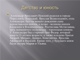 Александр Невский: биография и основные сражения, слайд 4