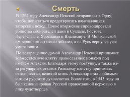 Александр Невский: биография и основные сражения, слайд 8