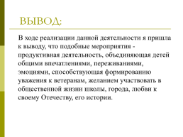 Педагогический проект «Я вернусь!» (Гражданско-патриотическое воспитание средствами театрального искусства), слайд 16