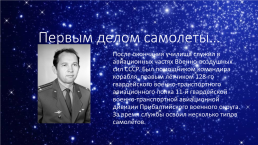 Летчик-космонавт Сарафанов Геннадий Васильевич, слайд 4