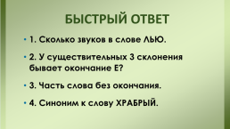 Викторина по Русскому языку, слайд 2