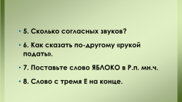 Викторина по Русскому языку, слайд 3