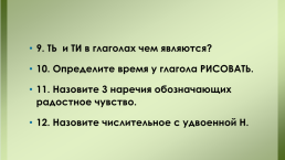 Викторина по Русскому языку, слайд 4
