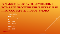 Задания для развития речи учащихся на уроках Русского языка 5-9 классы, слайд 8
