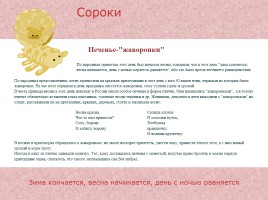 Православные праздники на Руси, слайд 12