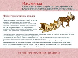 Православные праздники на Руси, слайд 18
