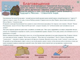 Православные праздники на Руси, слайд 2