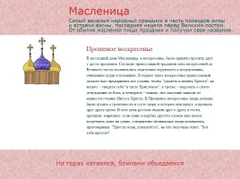 Православные праздники на Руси, слайд 20