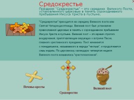 Православные праздники на Руси, слайд 22