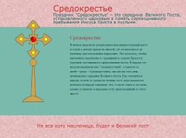 Православные праздники на Руси, слайд 24
