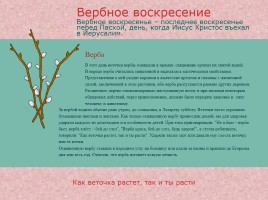 Православные праздники на Руси, слайд 27