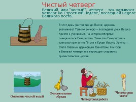 Православные праздники на Руси, слайд 30