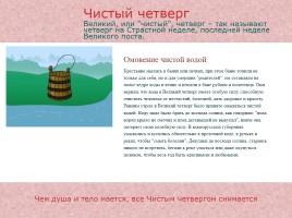 Православные праздники на Руси, слайд 31