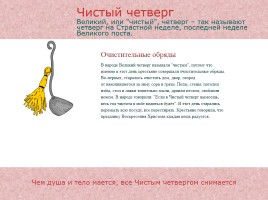Православные праздники на Руси, слайд 32