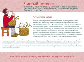 Православные праздники на Руси, слайд 33