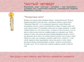 Православные праздники на Руси, слайд 34
