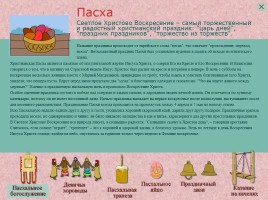 Православные праздники на Руси, слайд 35