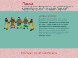 Православные праздники на Руси, слайд 37