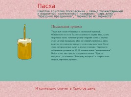Православные праздники на Руси, слайд 38