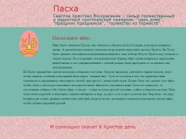 Православные праздники на Руси, слайд 39
