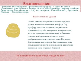 Православные праздники на Руси, слайд 4