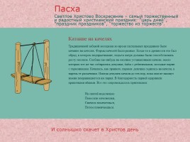 Православные праздники на Руси, слайд 41