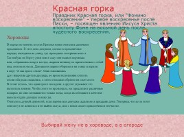 Православные праздники на Руси, слайд 43