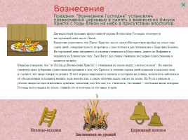 Православные праздники на Руси, слайд 45