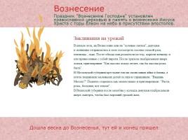 Православные праздники на Руси, слайд 47