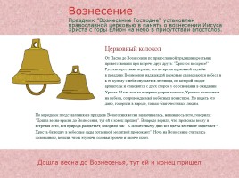 Православные праздники на Руси, слайд 48