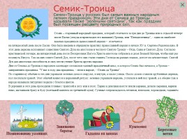 Православные праздники на Руси, слайд 49