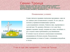 Православные праздники на Руси, слайд 50