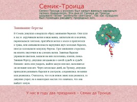 Православные праздники на Руси, слайд 51
