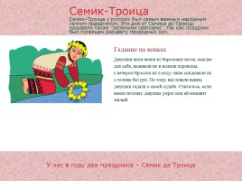 Православные праздники на Руси, слайд 52