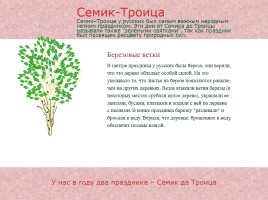 Православные праздники на Руси, слайд 54
