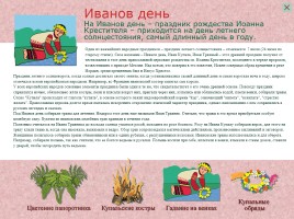 Православные праздники на Руси, слайд 55